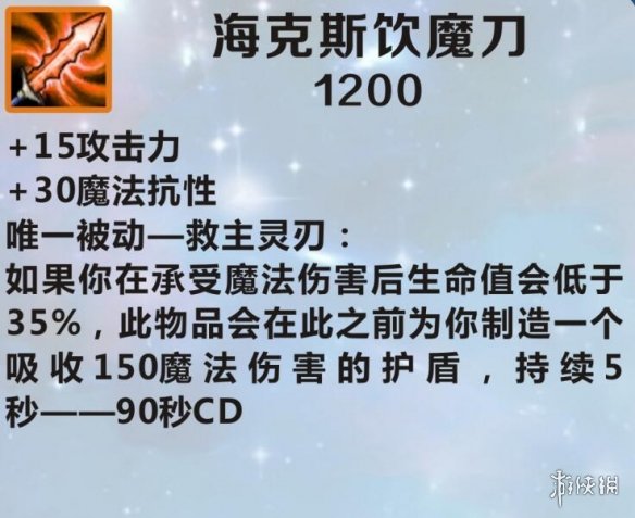 英雄联盟手游装备翻译海克斯饮魔刀lol手游装备海克斯饮魔刀介绍