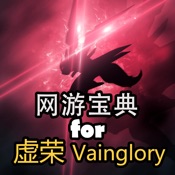 α for  Vainglory