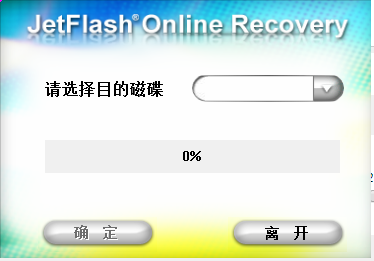 JetFlash Online Recovery(U޸)