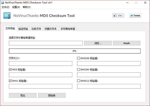 NoVirusThanks MD5 Checksum Tool(MD5ļУ鹤)