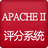 Apache IIϵͳ