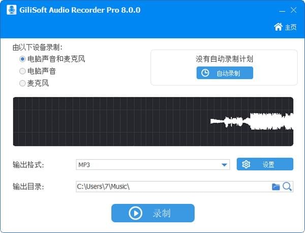 GiliSoft Audio Recorder Pro(Ƶ¼)