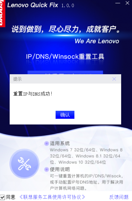Lenovo Quick Fix IP/DNS/Winsockù