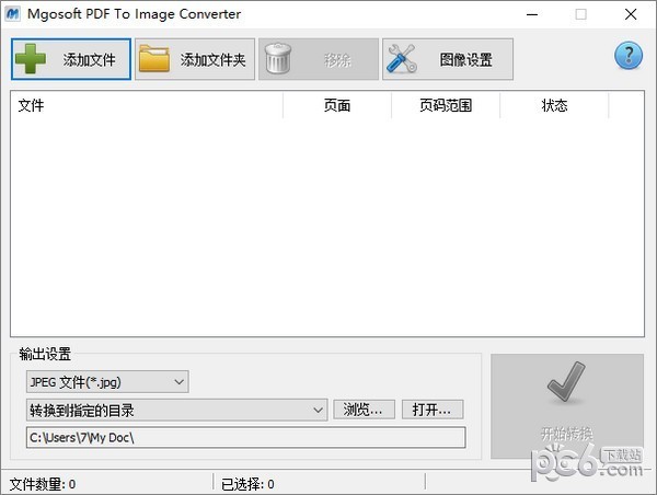 Mgosoft PDF To Image Converter(PDFתͼ񹤾)