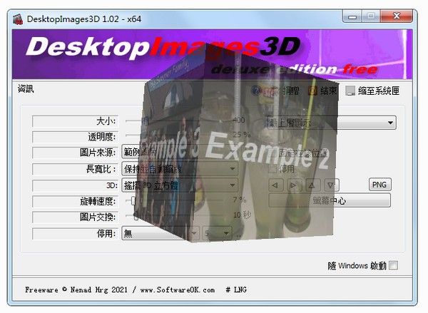 DesktopImages3D(3DͼƬʾ)