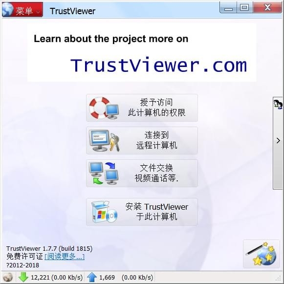 Զ̿(TrustViewer)