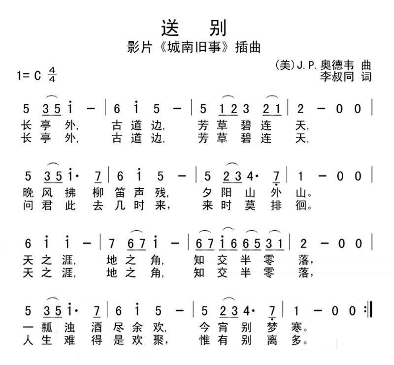 送别简谱钢琴双手简谱c大调