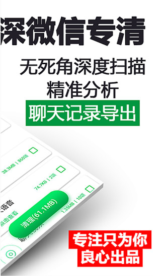 ΢(cleaner for wechat)ͼ1