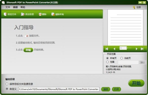 iStonsoft PDF to PowerPoint Converter(PDFתPPT)