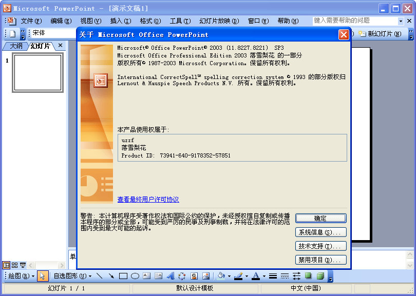 Microsoft Office 2003 SP3ѩ滨