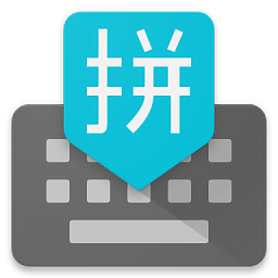 ȸƴ뷨(Google Pinyin Input)