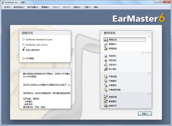 EarMaster ʦ