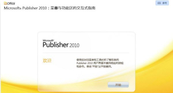 Microsoft Publisher 2010 ˵Ľʽָ