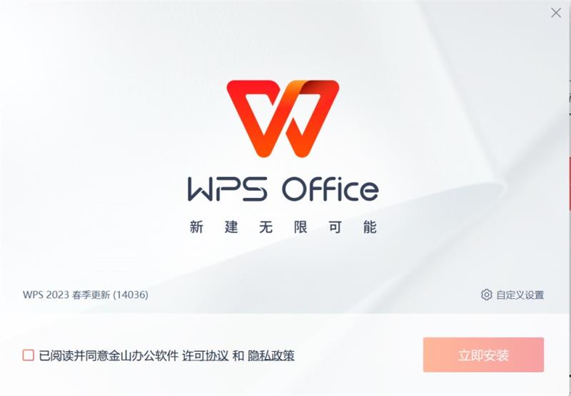 Office 2019  (WPS)