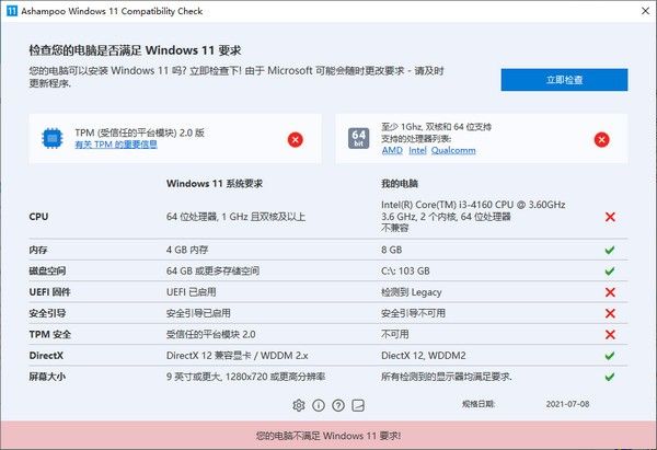 Ashampoo Windows 11 Compatibility Check(win11⹤)