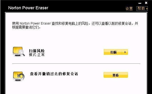 Norton Power Eraser(ŵǿ)