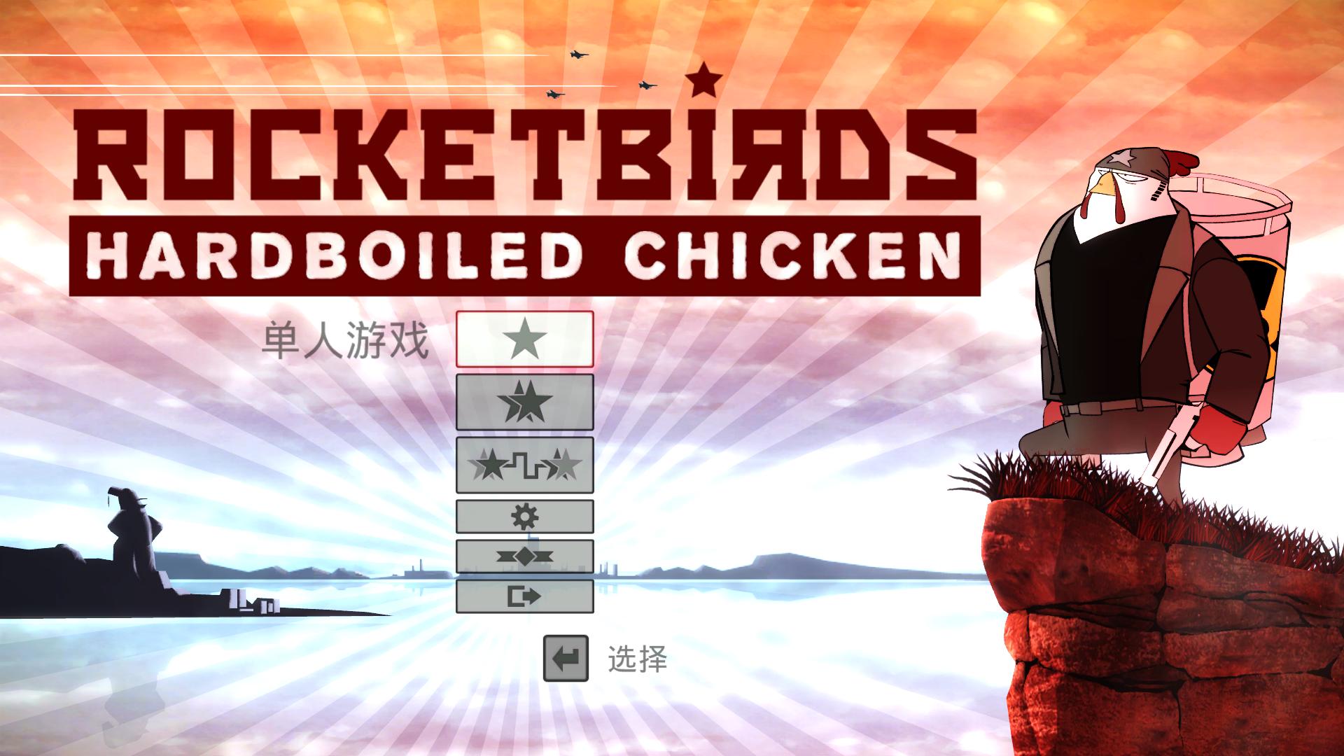 񣺼飨Rocketbirds: Hardboiled Chickenv1.0޸