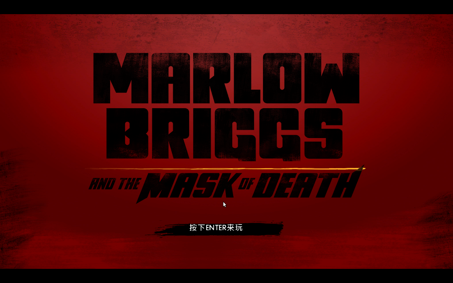 岼˹ߣMarlow Briggs and the Mask of Deathv1.0޸LinGon