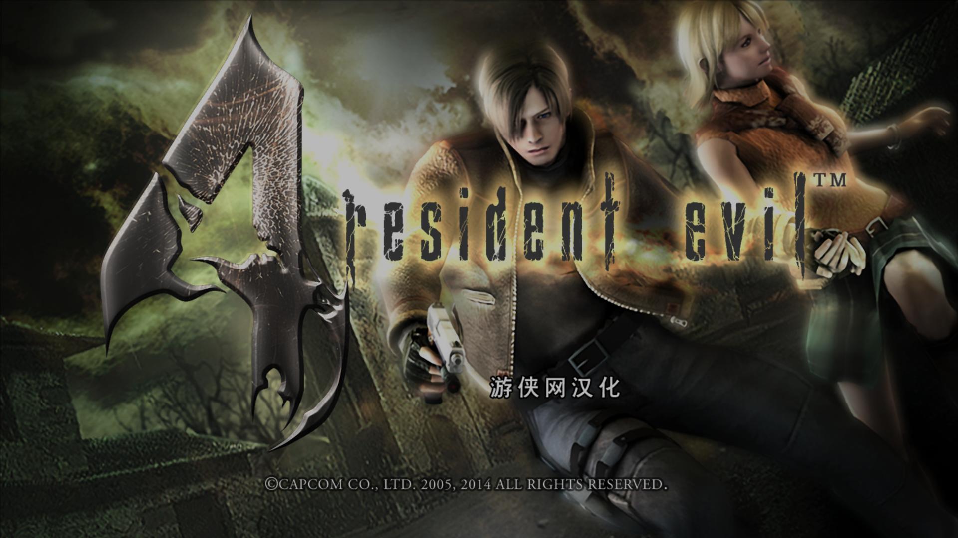 Σ4ռ棨Resident Evil 4 Ultimate HD EditionLMAO麺V1.0