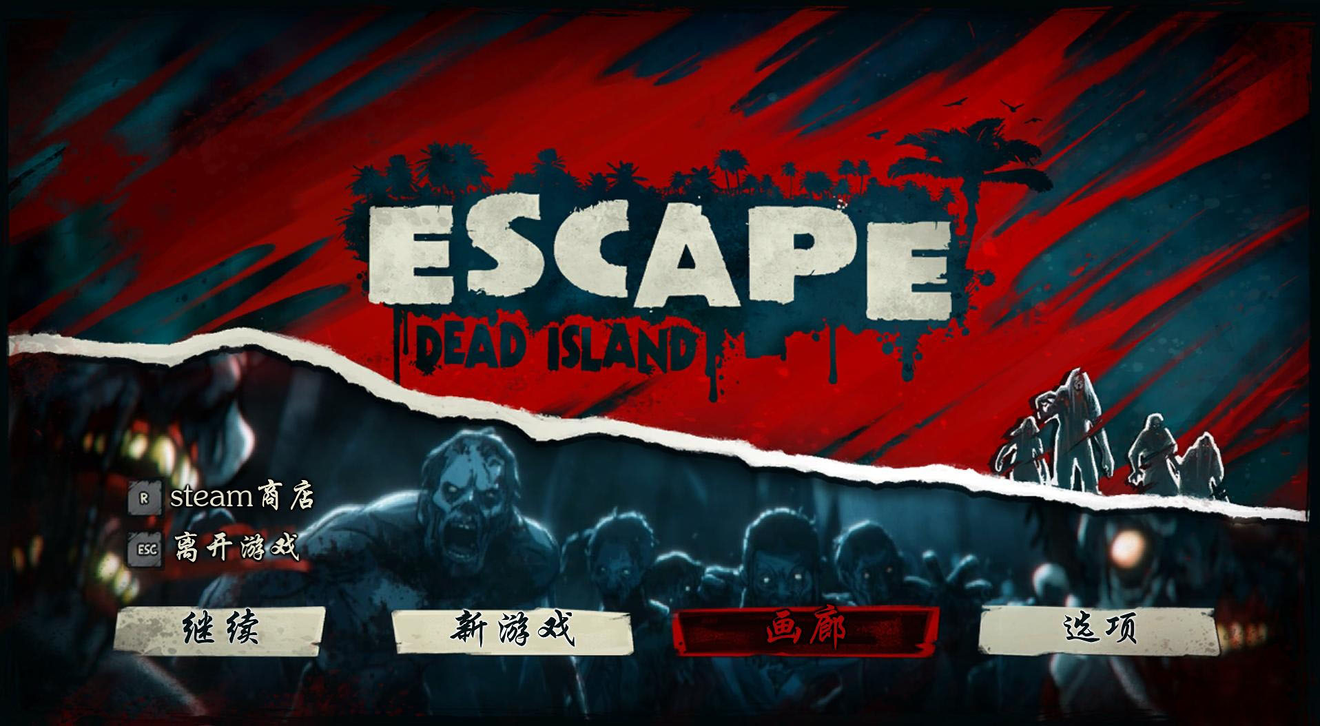 Escape Dead Island뺺麺V1.0