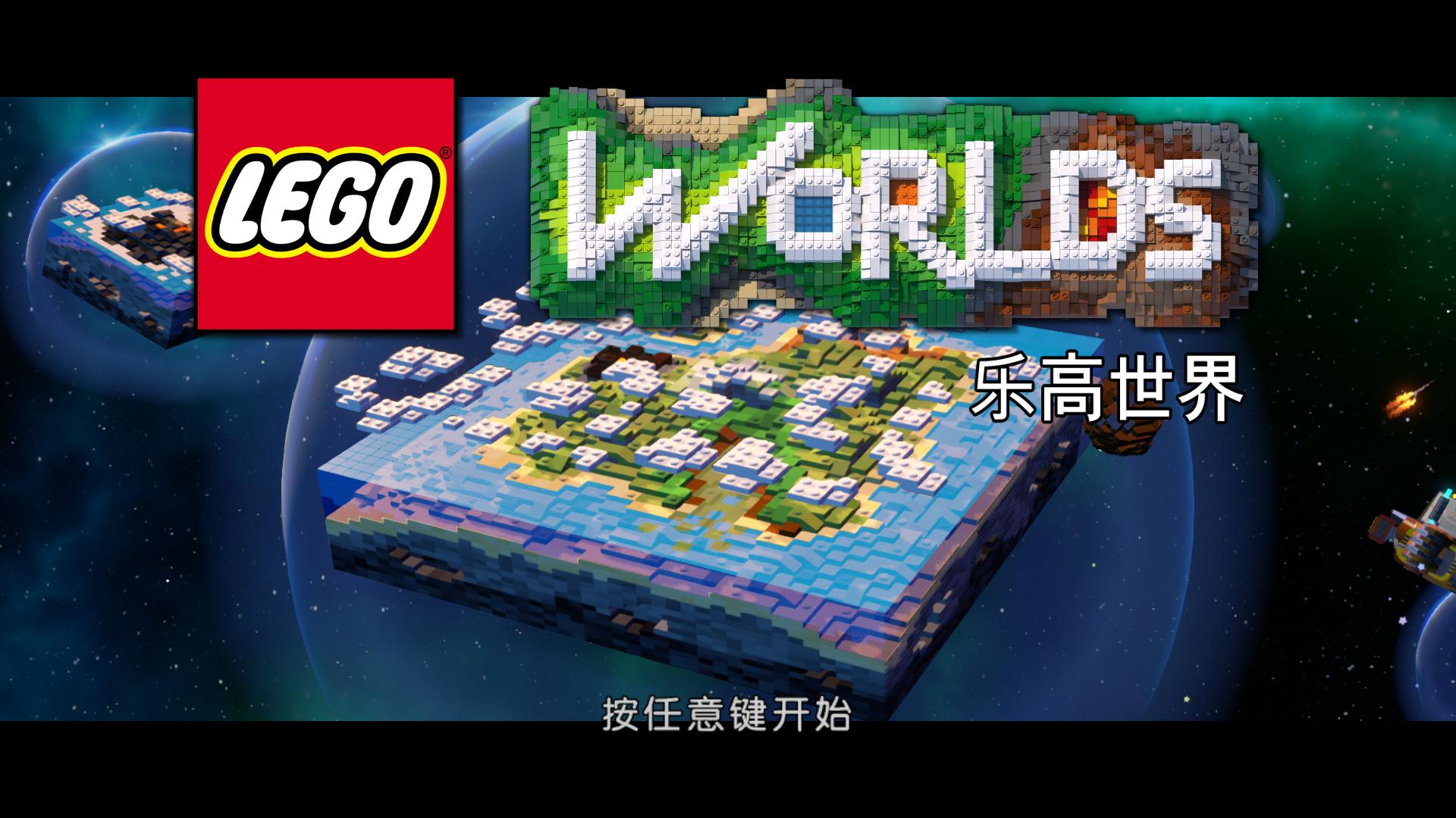 ָ磨LEGO Worldsv1.0޸MrAntiFun