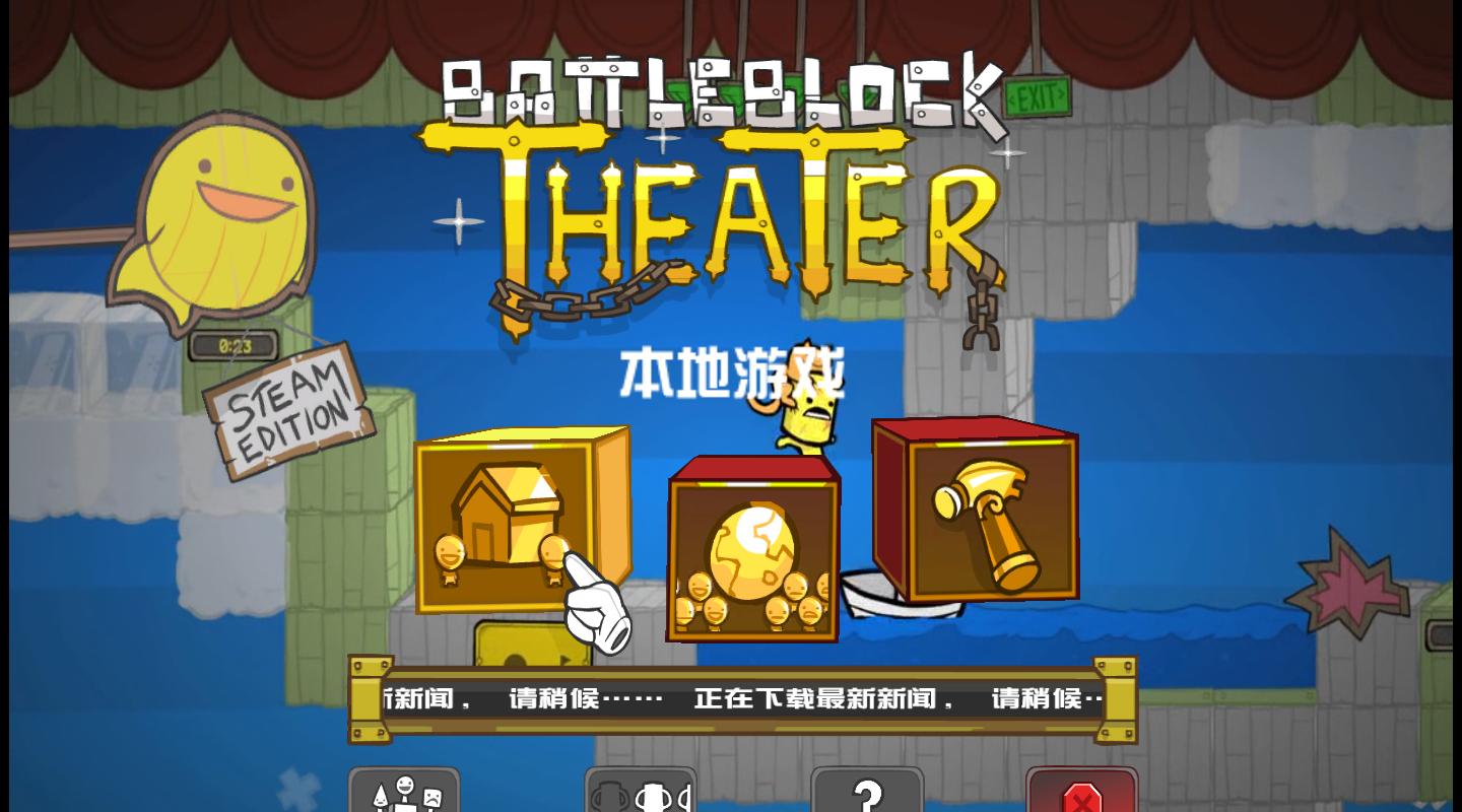սש糡BattleBlock Theaterv2019.10.21ʱԾ޸MrAntiFun