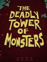 The Deadly Tower of Monstersv1.0޸MrAntiFun