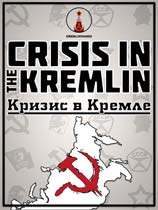 ķΣCrisis in the Kremlinv2019.06.21޸MrAntiFun