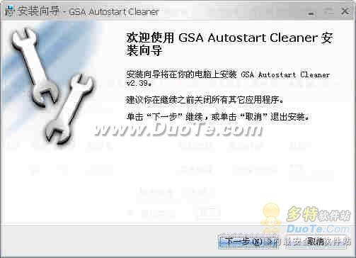 GSA Autostart Cleaner