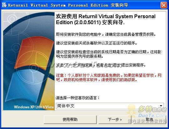 Returnil Virtual System(Ӱϵͳ)