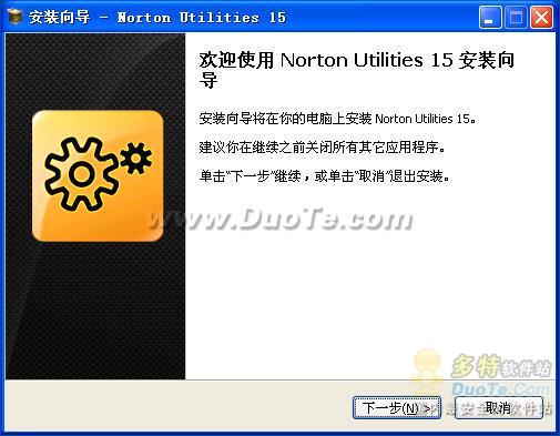 Norton Utilities (诺顿电脑优化大师)下载