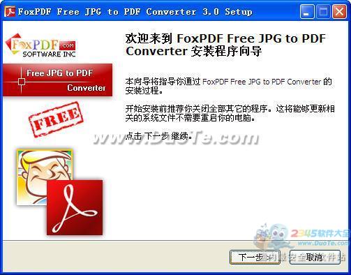 JPGתPDFת (FoxPDF Free JPG PDF Converter)