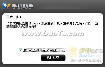 2,白苹果修复工具"白苹果修复工具"是91手机助手一个创新性的功能