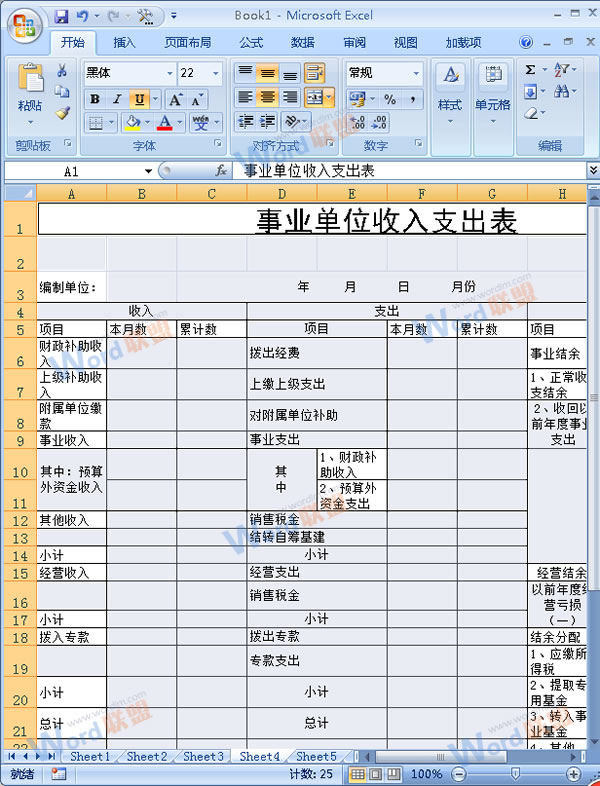 excel2007中如何快速统一填写表格的空白部分