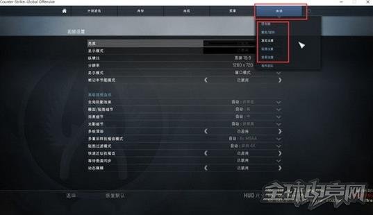 csgo画质设置方法