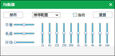 最佳效果怎么调?qq音乐均衡器用的妙