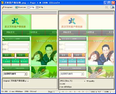 教你一招,非常奇妙!教你Fireworks使用切片工具