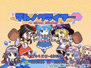 ñ(Cirno Climber)