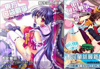 ڴսİ(Touho Pocket War and Touho Pocket)