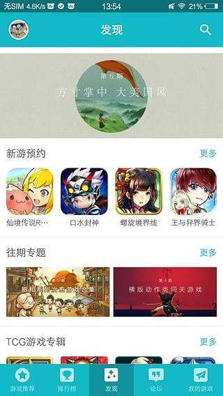 TapTapϷ԰ͼ