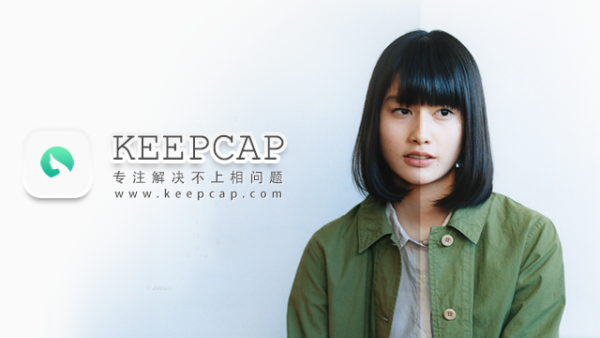 KeepCap԰ͼ
