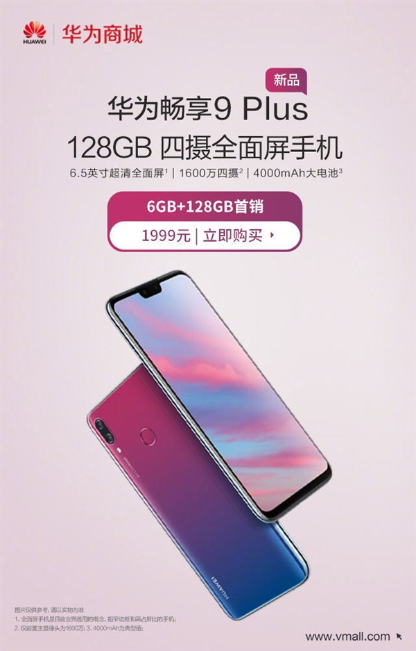 Ϊ9 Plus 6+128G濪ۣ4000mAh 1999Ԫ