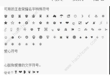 王者荣耀名字特殊符号翅膀怎么打 2018翅膀符号大全[多图]图片3