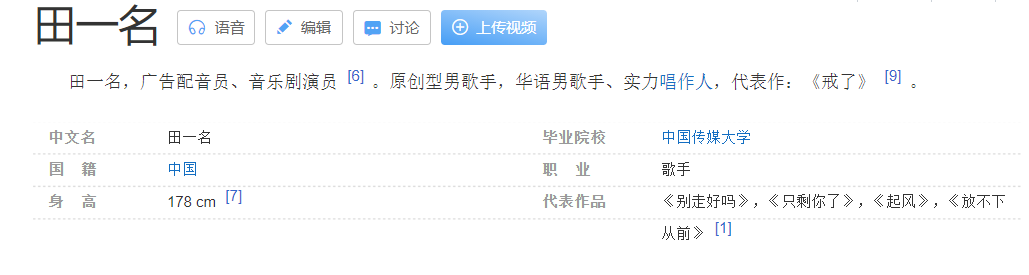 歌手田一名简历图片