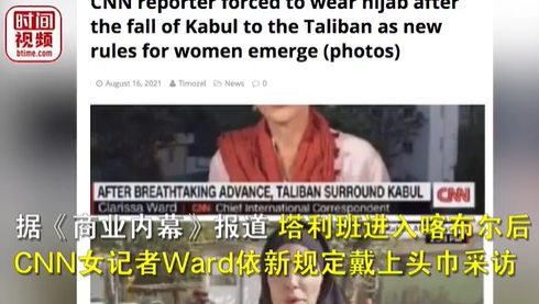 阿富汗塔利班最新现状：塔利班占领喀布尔后女性不敢出门