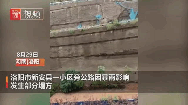 暴雨后洛阳一公路发生大片坍塌 陕西安康10县区遭遇暴雨出现洪涝
