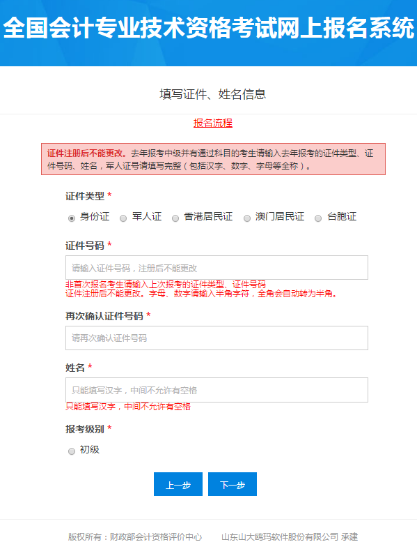 2022年会计初级证报名时间 2022年初级会计考试时间 全国会计报名入口官网