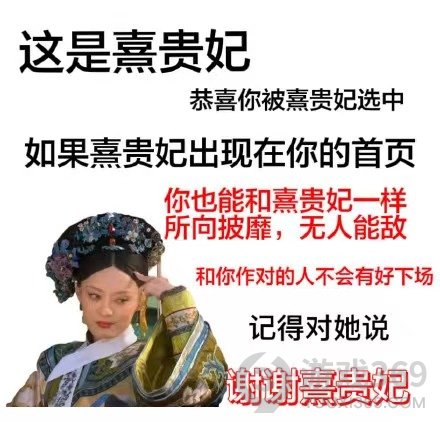 熹贵妃表情包图片