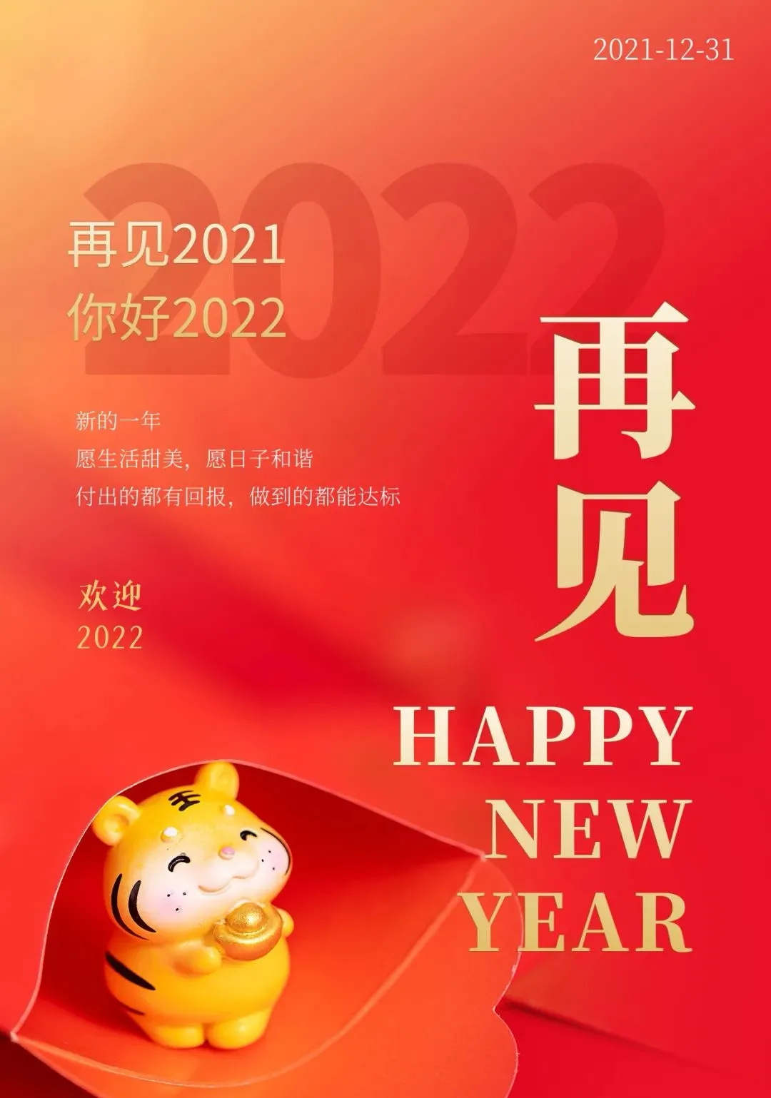 2021年最后一天朋友圈文案适合2021年最后一天的文案