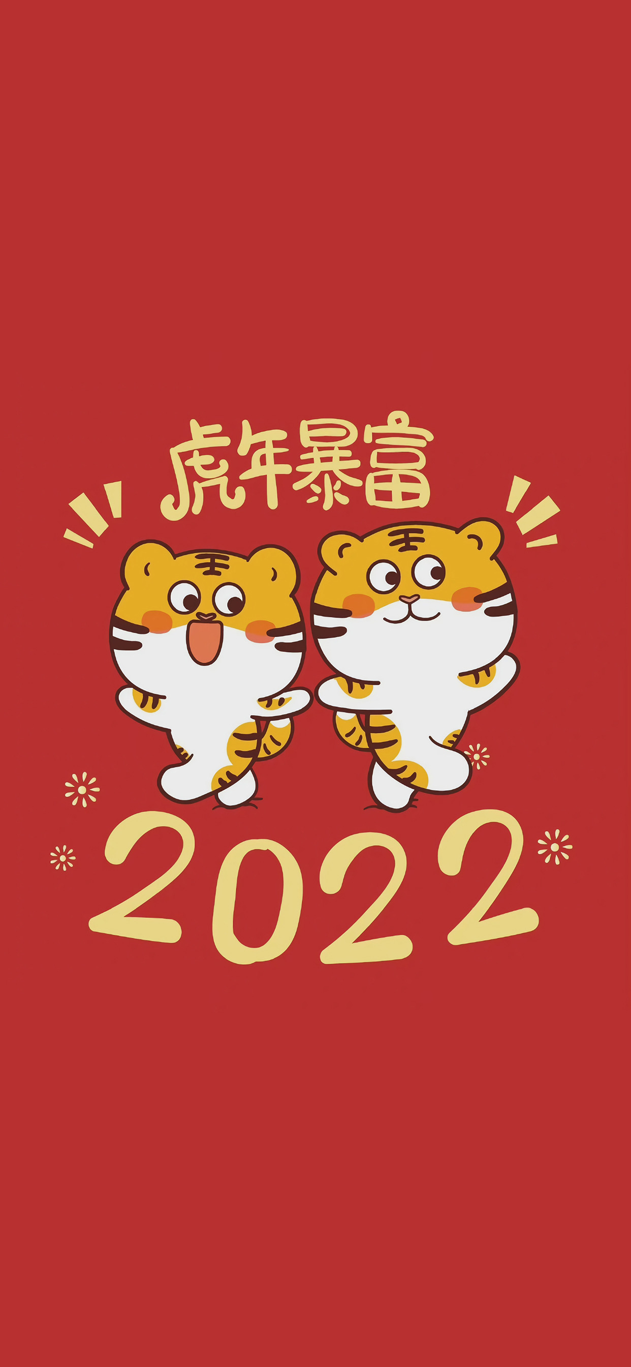 2022年虎年迎新年画图片